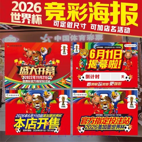 2026世界杯投注技巧哪里看