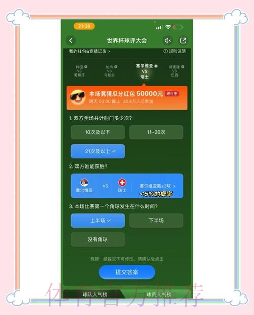 世界杯下注入口：极速注册，立即开启竞猜模式
